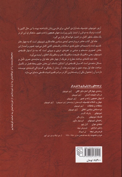 جهان همچون اراده و تصور